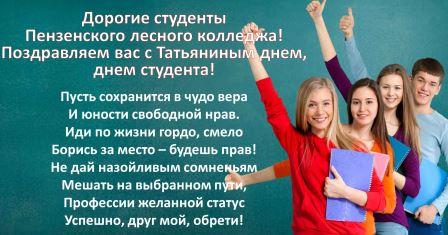 фото день студента.jpg